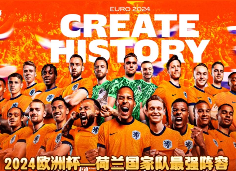 开云体育平台APP-荷兰国家队备战欧洲预选赛,实力强劲