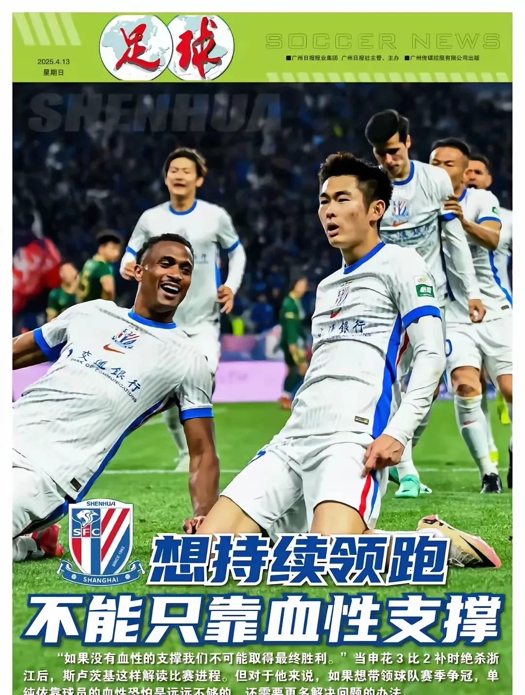 青岛黄海凯旋山东鲁能，实力对决的简单介绍