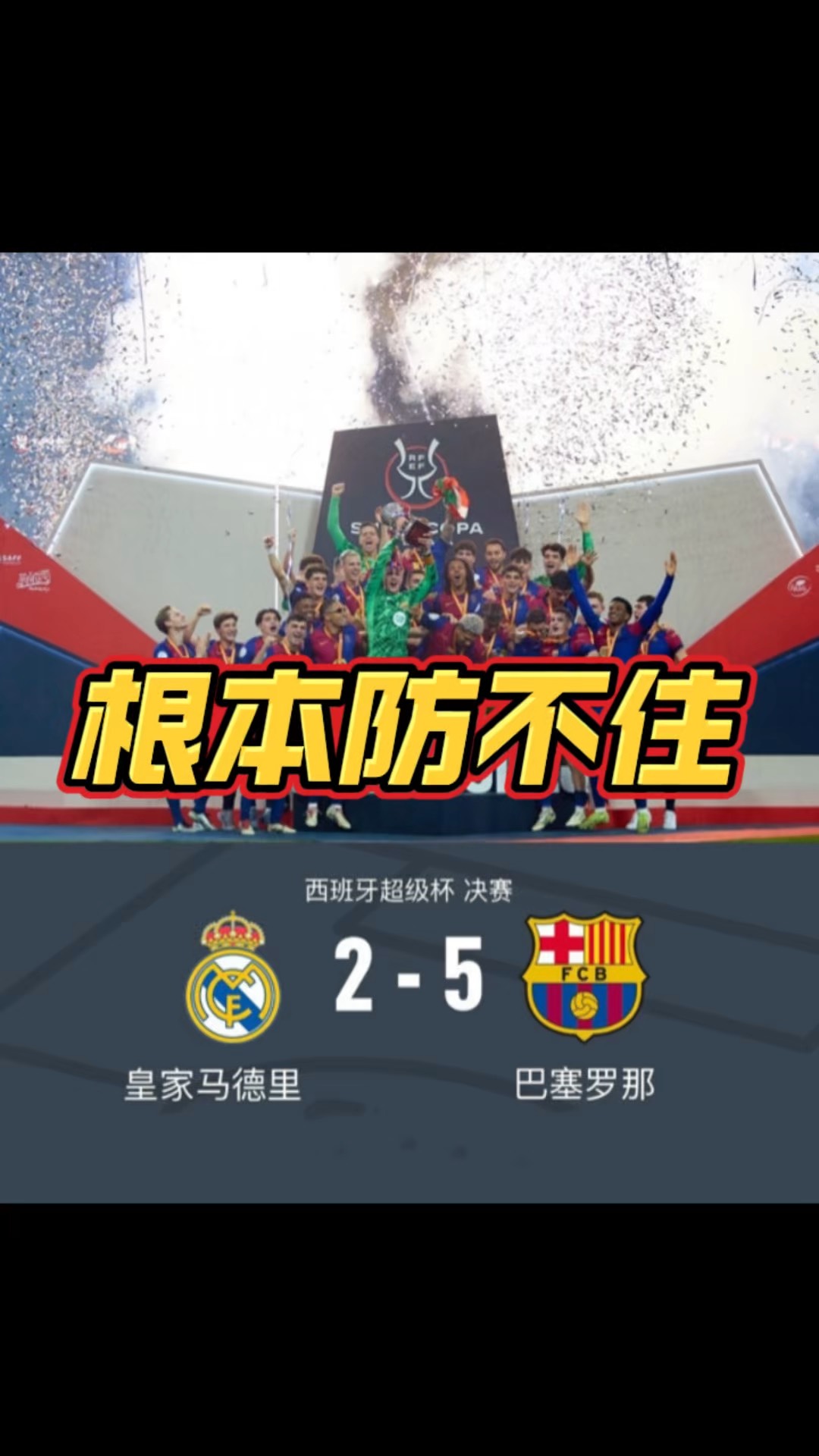 开云平台-西班牙国家德比就此定局,皇马战胜巴萨的简单介绍