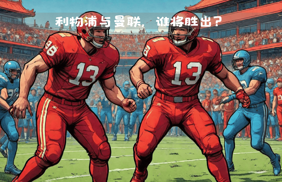 开云体育平台APP-实力碰撞!谁能最终笑到最后?的简单介绍