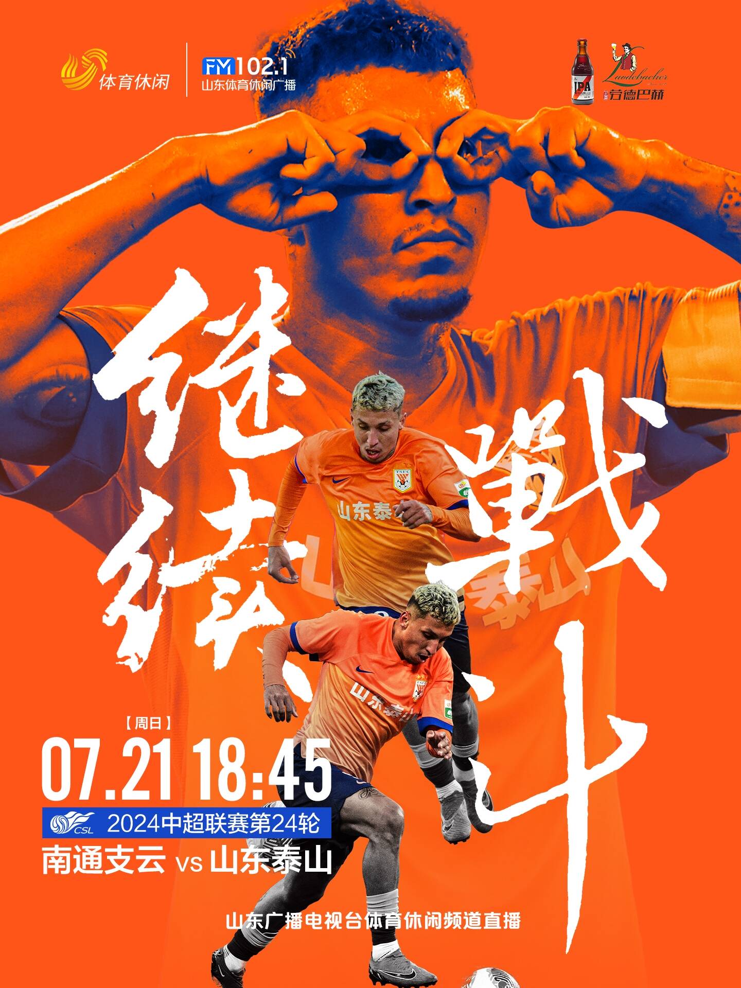 山东队在比赛中展现出强大实力，获得胜利